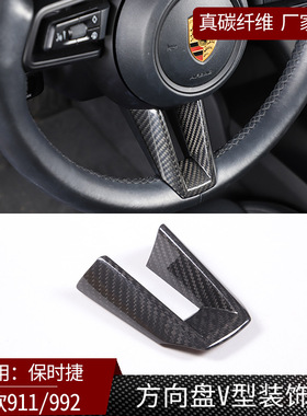 适用于19款保时捷911 922真碳纤维方向盘下V型装饰盖汽车用品红色