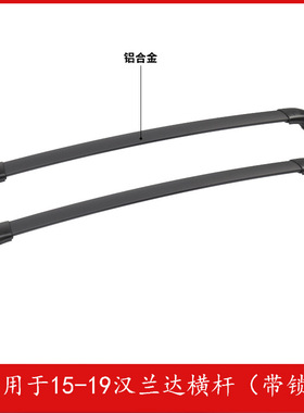 适用于丰田汉兰达15-19款行李架横杆cross bar for Highlander