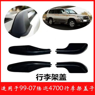 适用于98-07款陆地巡洋舰