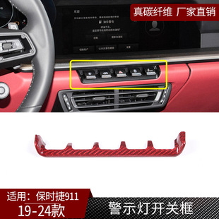 饰框汽配改装 保时捷911真碳纤维警示灯开关装 件红色 24款 适用于19