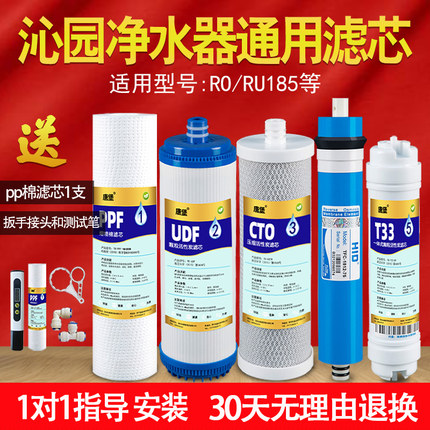 沁园净水器滤芯通用全套五级RO185/RU185家用活性炭三级净水机芯