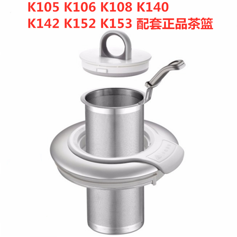北鼎养生壶茶篮K140 K142 K152 K153 K105 K106 K108配件组合正品