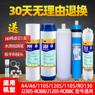 通用安吉尔净水器滤芯J2305-ROB8/J1205-R0B8C/A4/A6/1105/J2575