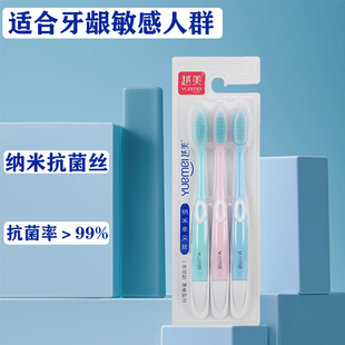 Y211 专用三支装 越美纳米牙刷弹柔护龈成人软毛家用组合装 情侣男士