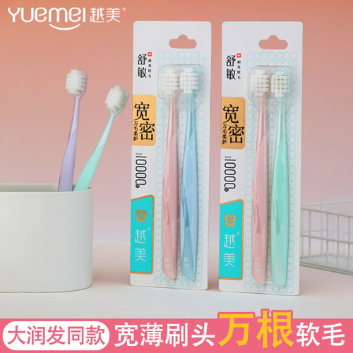 越美万根毛大头牙刷两支装