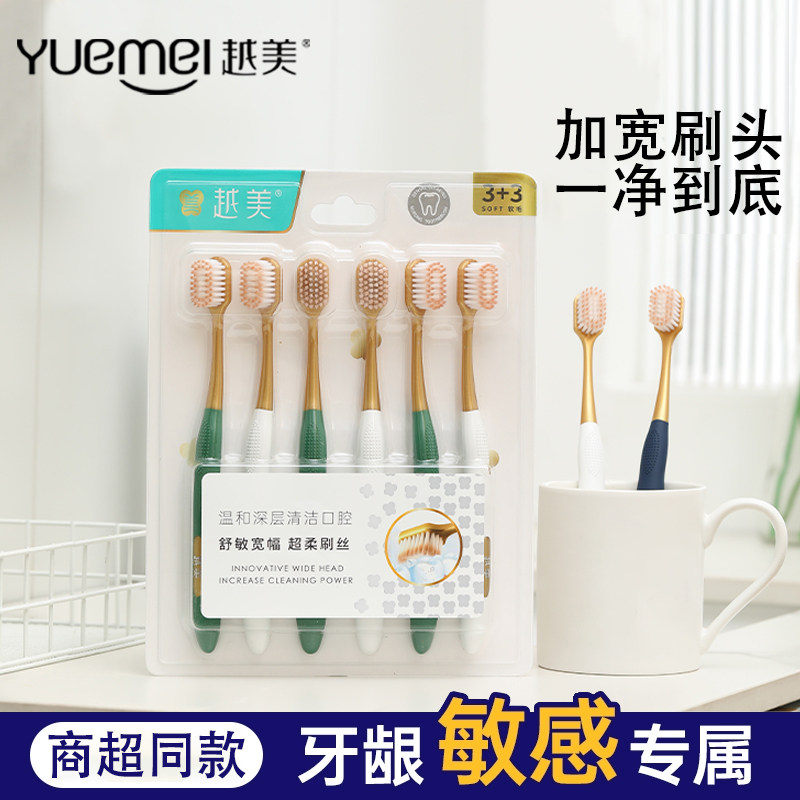 越美宽头软毛成人牙刷六支装图片