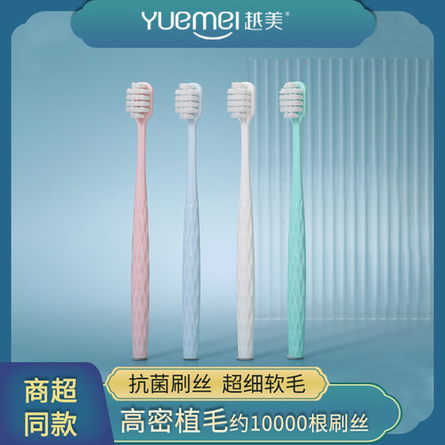 越美万根软毛宽头成人牙刷四支装