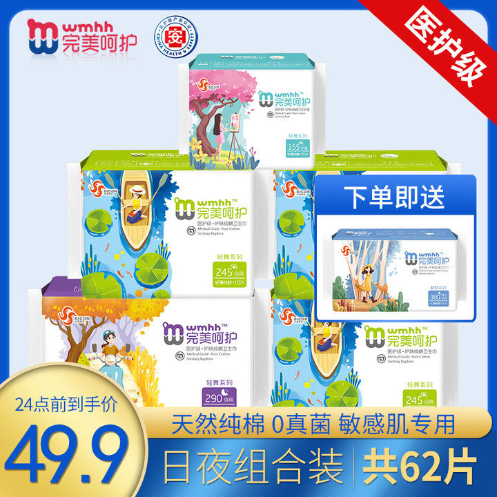 完美呵护轻薄纯棉卫生巾女整箱日夜组合装姨妈巾品牌正品医护级