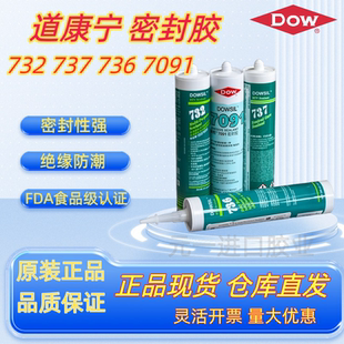 美国道康宁732玻璃胶FDA食品级密封胶陶熙737中性RTV快干防水736