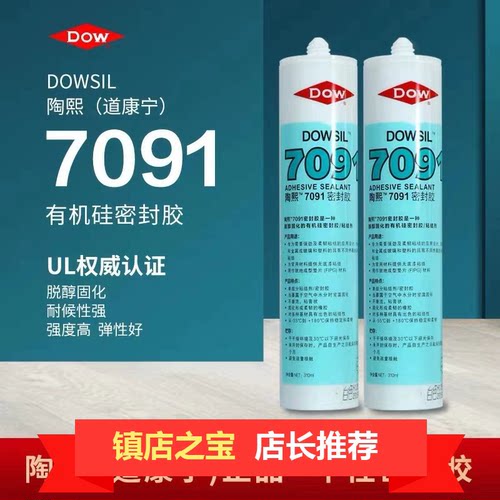 耐高温电子密封胶中性有机硅胶
