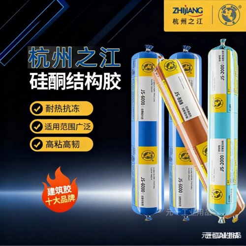 杭州之江结构胶JS2000中性耐候胶