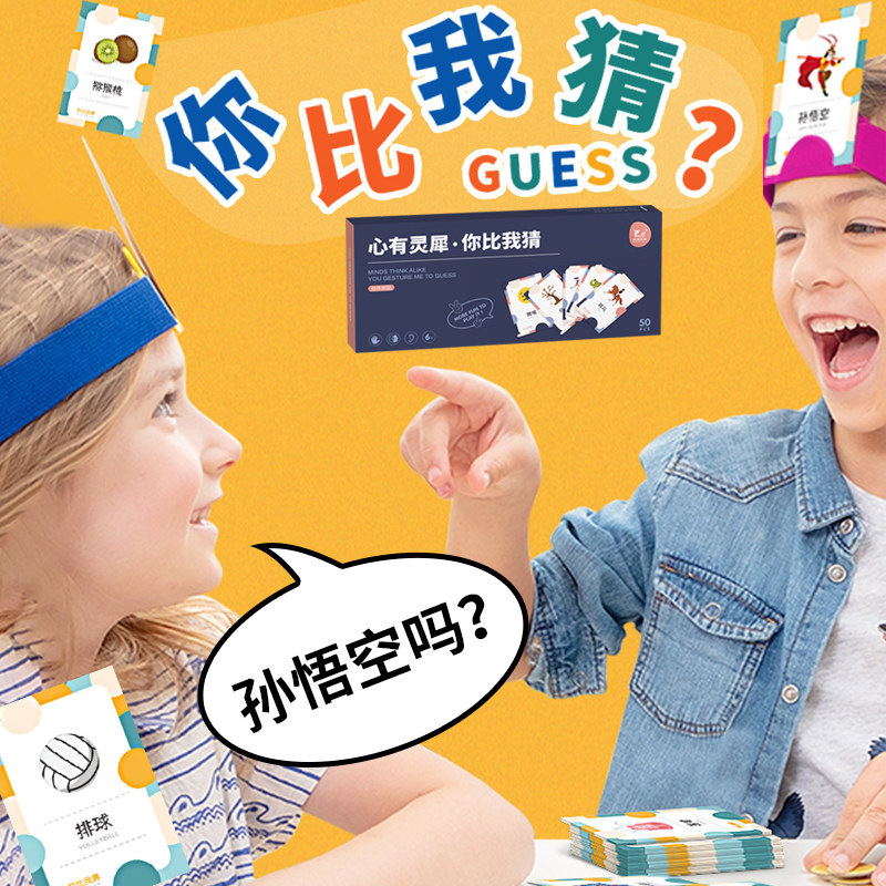 你来比划我来猜卡片你演我猜猜心有灵犀亲子互动游戏玩具桌游卡牌