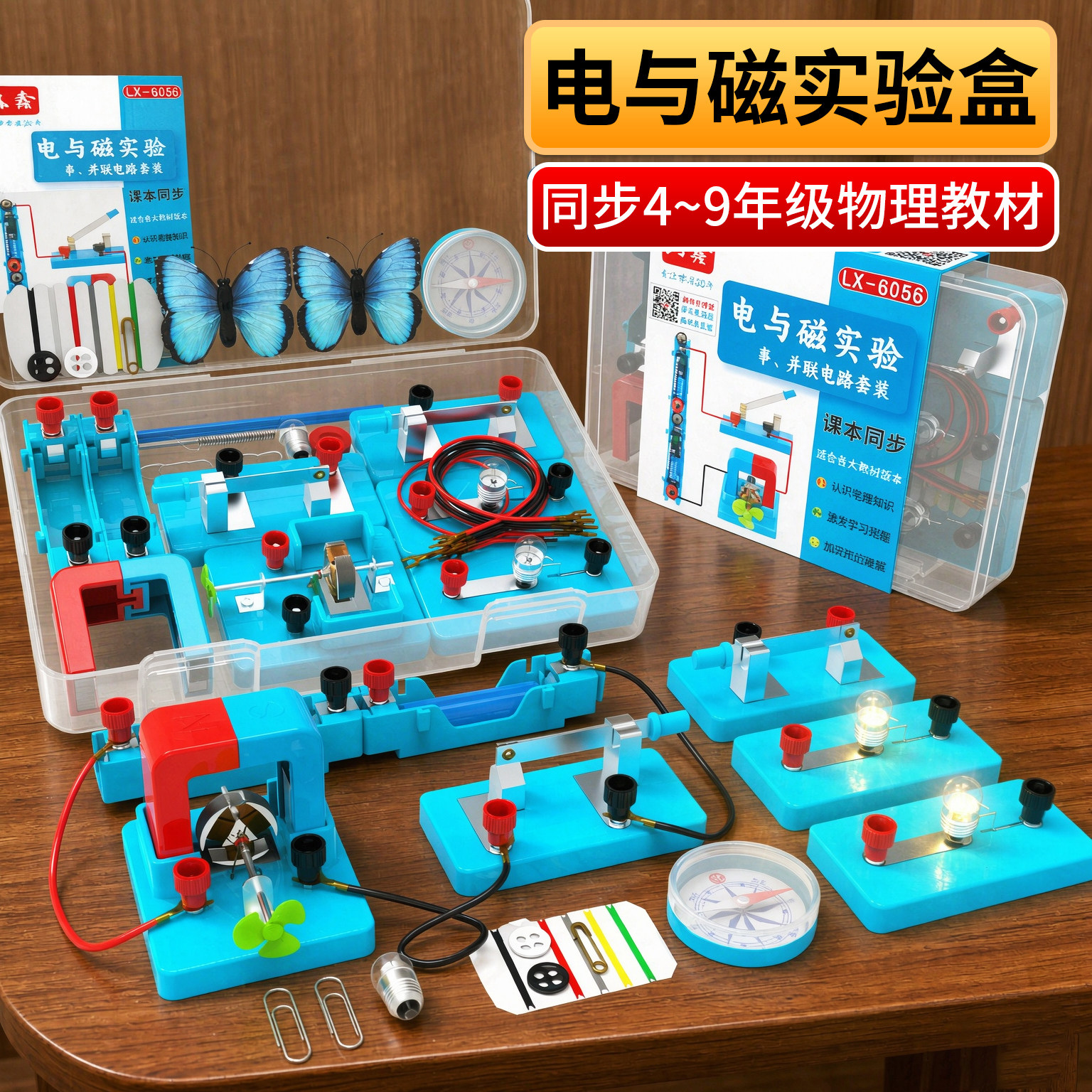 串联并联简单电路电与磁实验器材图片