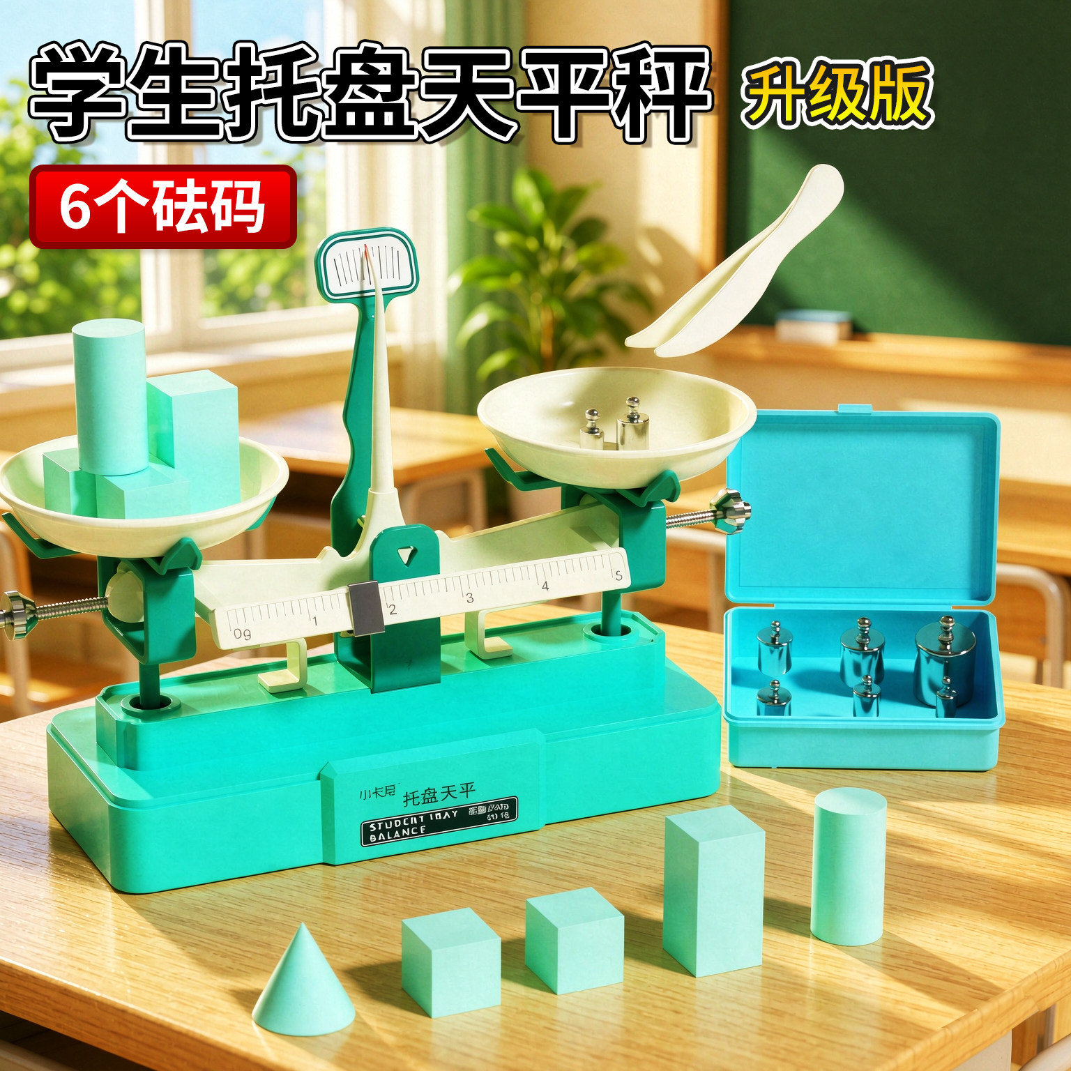 天平秤教具小学生二三年级数学托盘天平称克和千克平衡砝码实验用