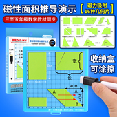 五年级数学磁性多边形 推导器 面积教具平行四边形三角形面积公式