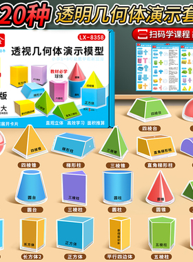 初中透视几何体分解模型透明立体几何图形展开图五六年级数学教具