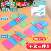 五年级下册长方体和正方体展开图学具棱长与表面积演示器框架教具