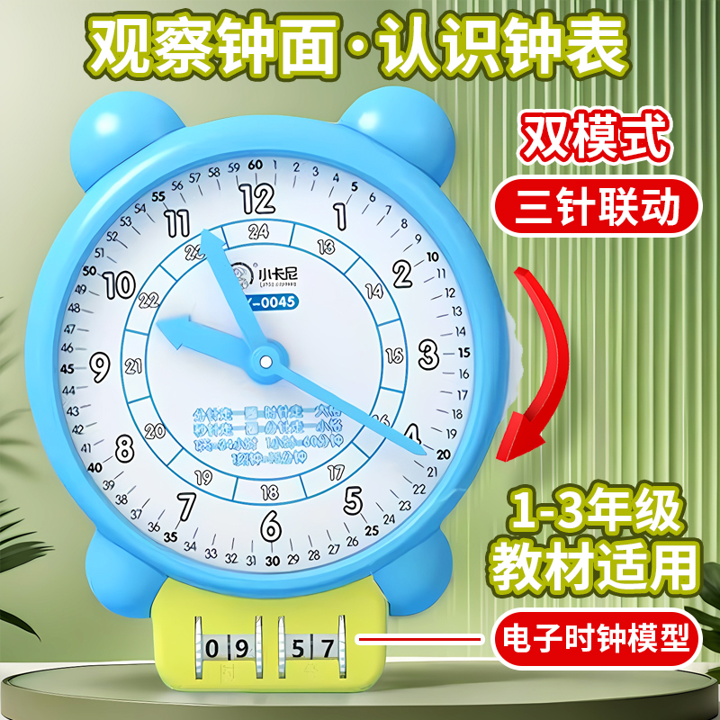 三针联动钟表模型小学教具