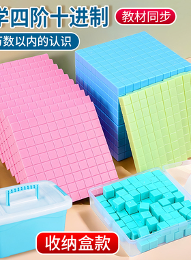 万以内数的认识四阶十进制教具加减法小正方体二年级大数进位模型