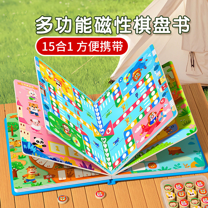 儿童磁性飞行棋多功能棋盘15合一棋类小学生五子棋跳棋书桌游礼物