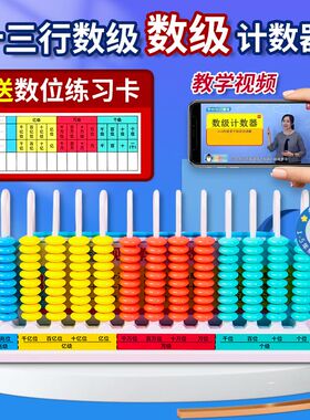 十三行计数器小学四年级大数的认识13档数级亿位器计算架数学教具