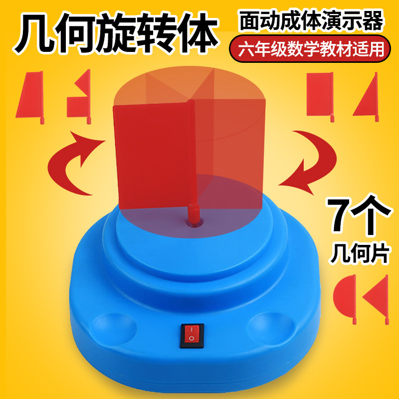 儿童电动几何旋转体圆柱圆锥推导