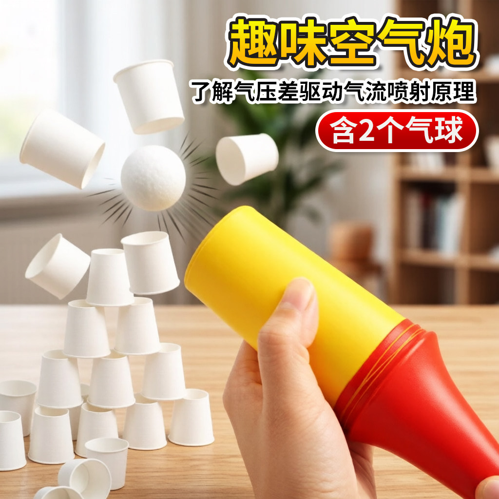 儿童空气大炮科学实验器材