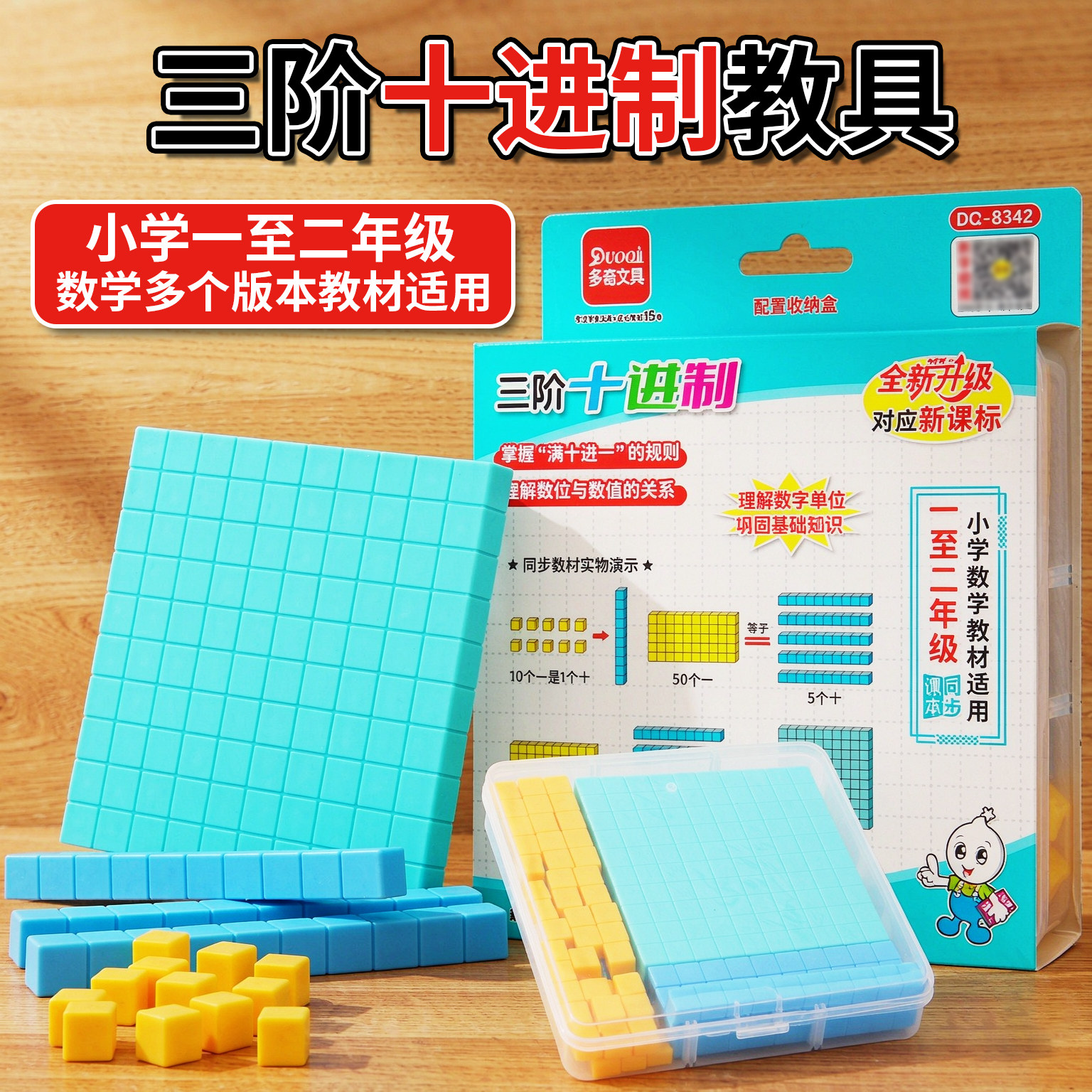 三阶十进制教具二年级数学千以内数的认识进位小正方体方块学具盒