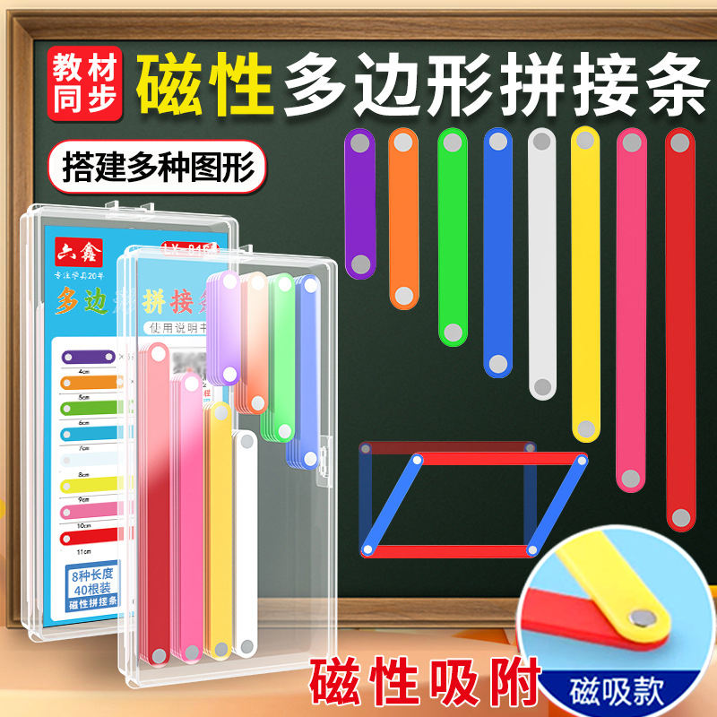 平行四边形活动框架教具