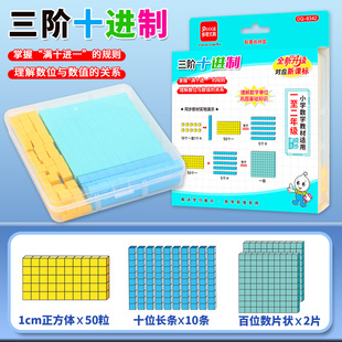 三阶十进制教具二年级数学千以内数 认识进位小正方体方块学具盒