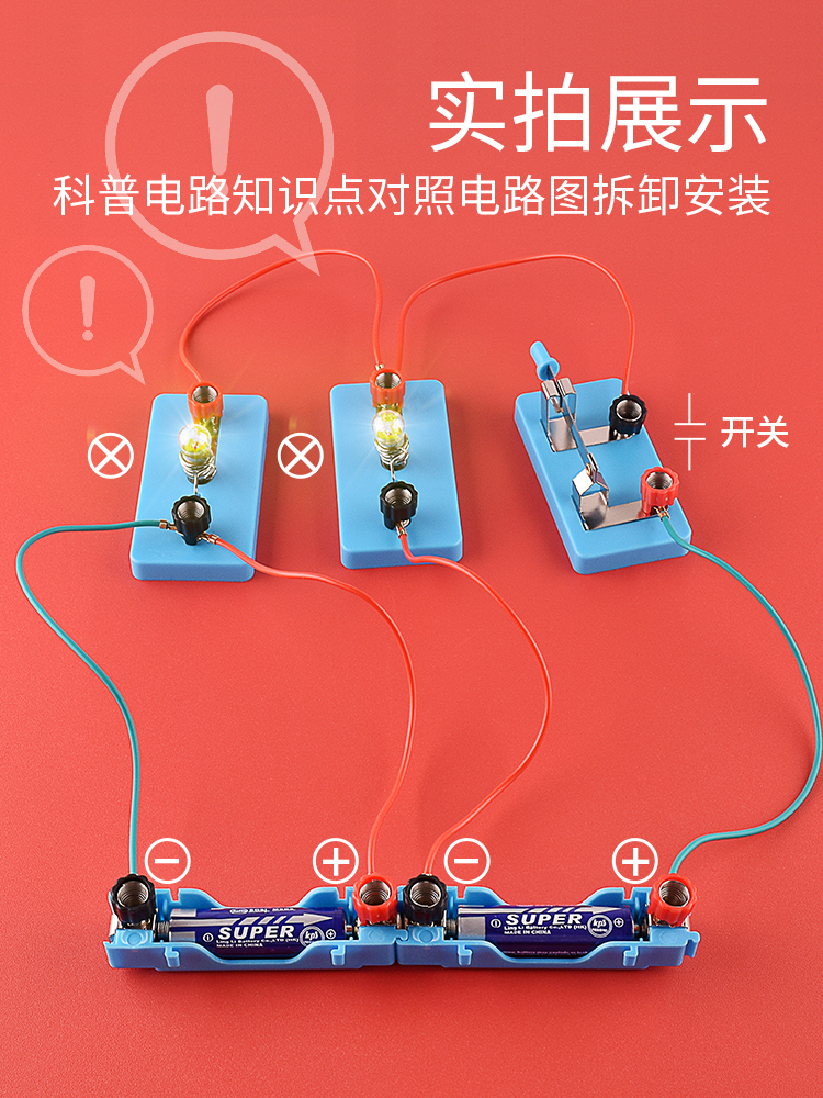 Primary 4 Science Simple Circuit Experiment Set Equipment Children's Series and Parallel Small Light Bulb Conductor Closed