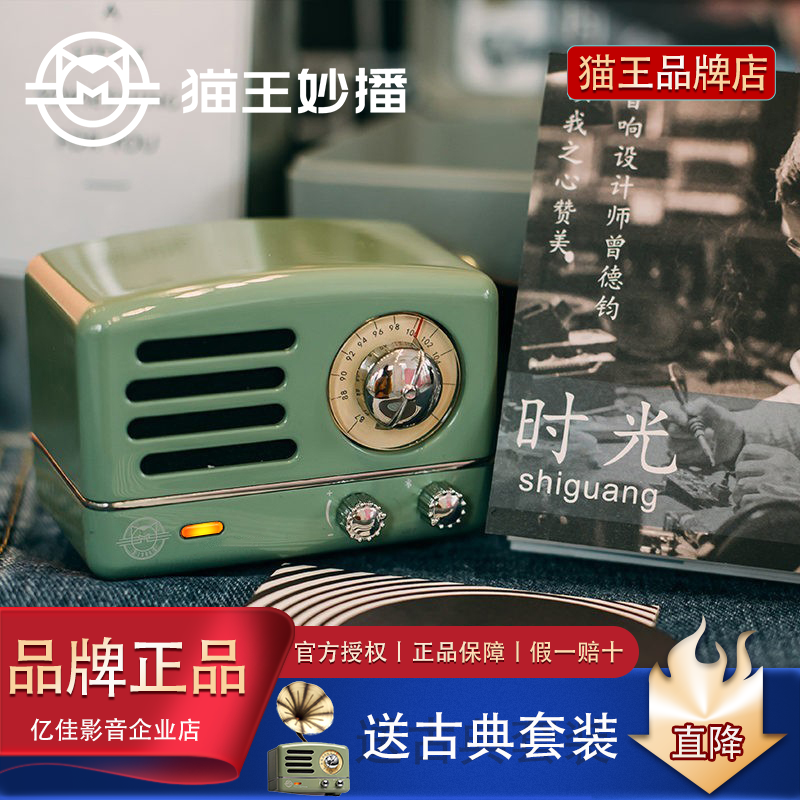 猫王小王子收音机蓝牙音箱麦克风