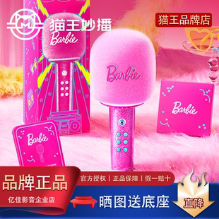 猫王妙播棒棒糖麦克风芭比联名话筒家用k歌蓝牙音箱一体生日礼物