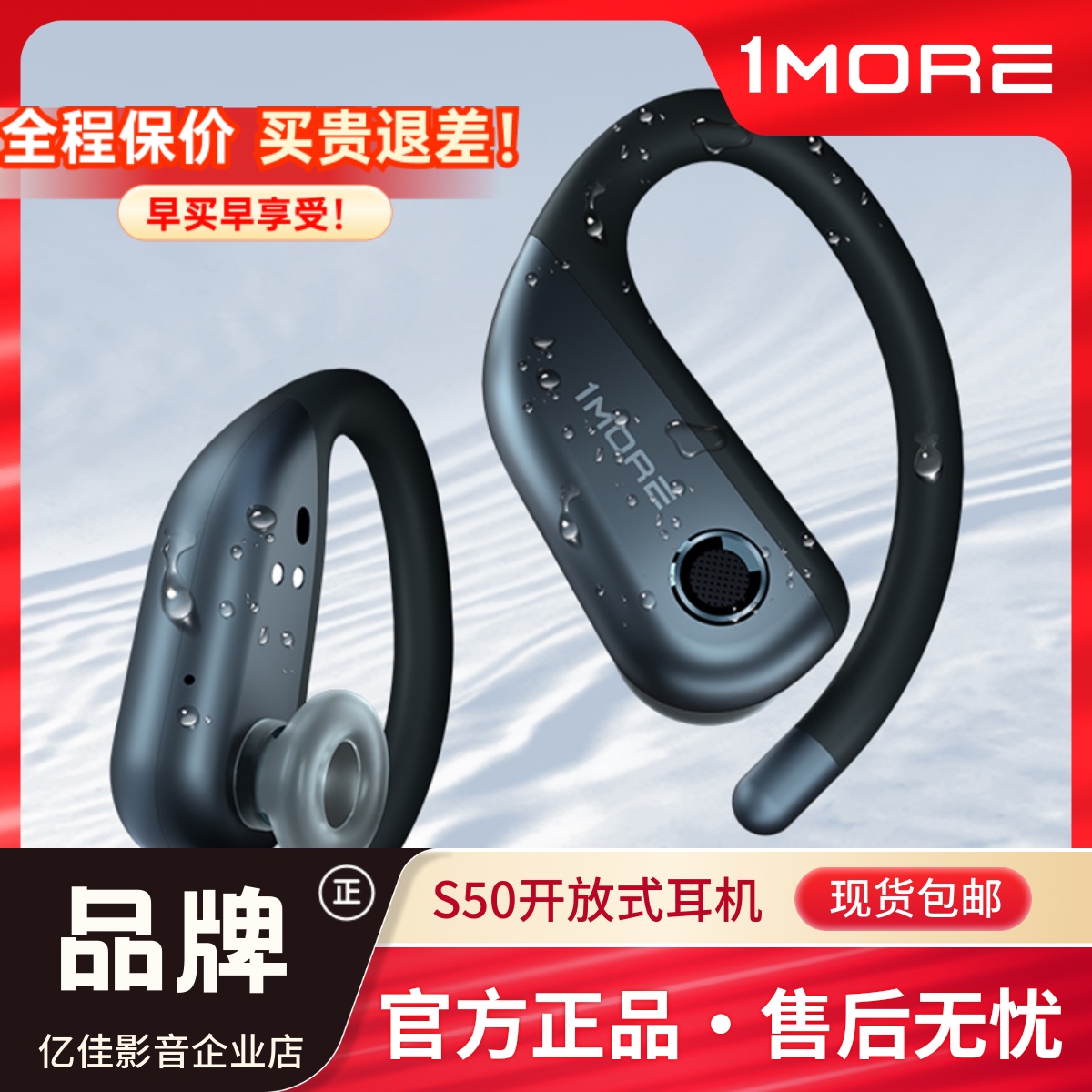 1MORE/万魔S50无线蓝牙运动耳机