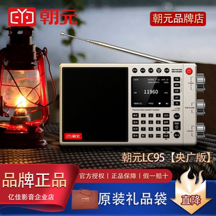 朝元 LC95高端全波段网络收音机2025新款专业家用便携4G网络WiFi
