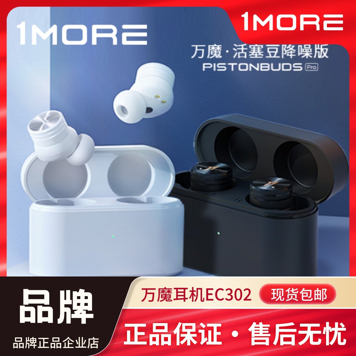 1MORE/万魔 PistonBuds Pro活塞豆降噪版ANC主动降噪EC302蓝牙5.2