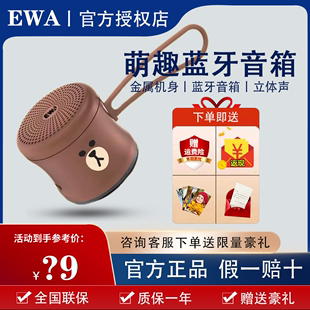 音为爱 EWA A119小橡果LINE FRIENDS布朗熊蓝牙小音箱宝宝礼物