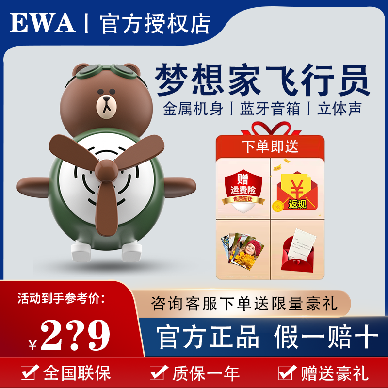 EWa/音为爱 A12梦想家飞行员布朗熊联名飞机款蓝牙音箱儿童节送礼