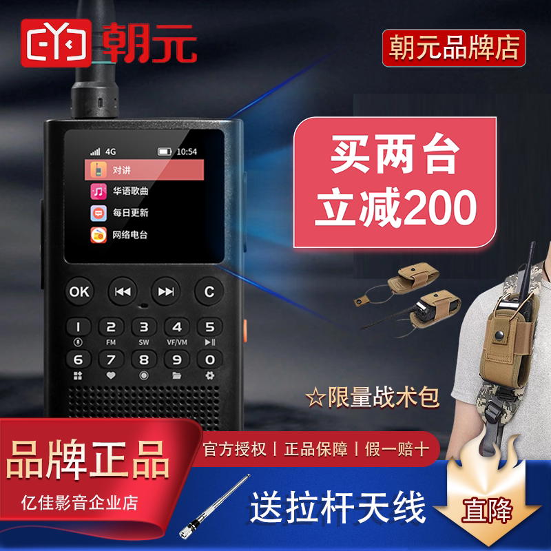 朝元WT2对讲机专业户外便携式随身听FM插卡4G+WiFi智能网