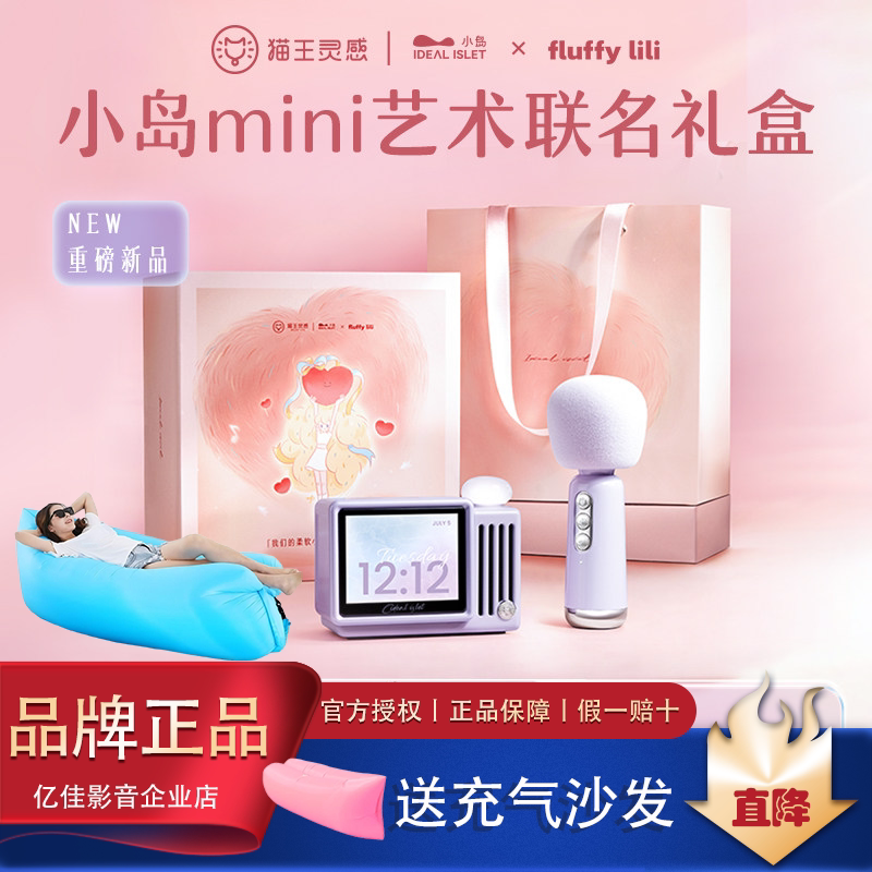 【新品】猫王妙播灵感小岛mini晚安歌词音响K歌版麦克风蓝牙音箱