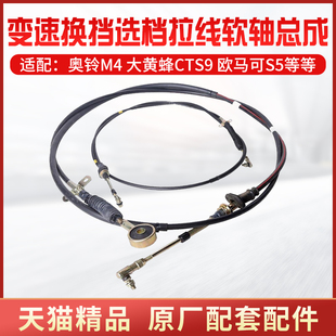 选档拉线换挡拉线软轴 欧马可S5 适用于福田奥铃M4 大黄蜂CTS9