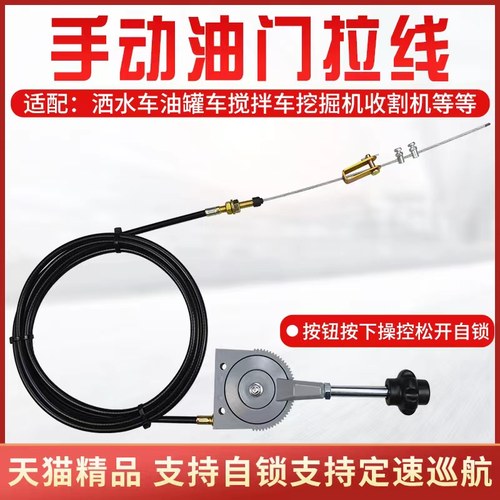 改装定速手动油门拉线控制器