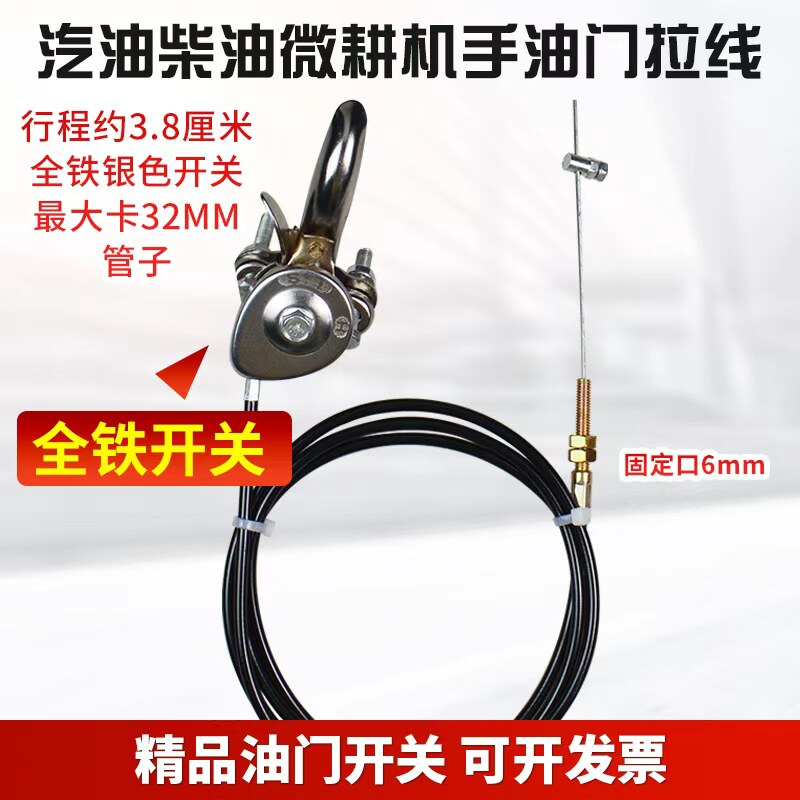 耕地机旋耕汽油柴油微油门线开关