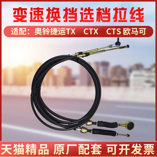 欧马可挂挡拉线换挡拉线排挡选档线软轴 CTS 适配奥铃捷运TX CTX