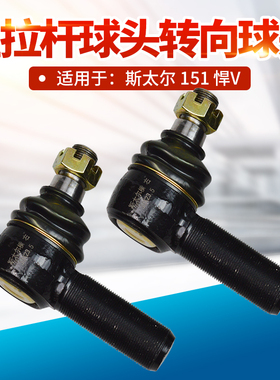 适配斯太尔解放151悍威横拉杆球头直拉杆球头J5转向球头拉杆球头