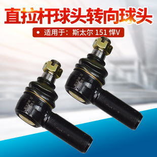 适配斯太尔解放151悍威横拉杆球头直拉杆球头J5转向球头拉杆球头
