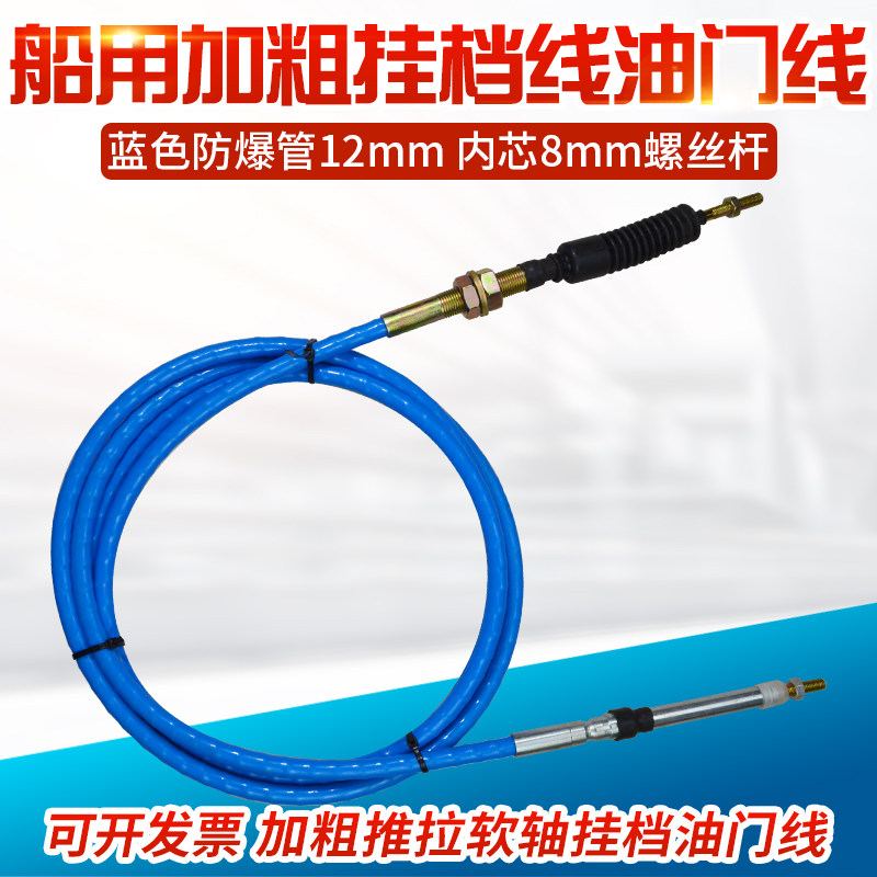 船舶船用加粗蓝色防爆管挂档拉线