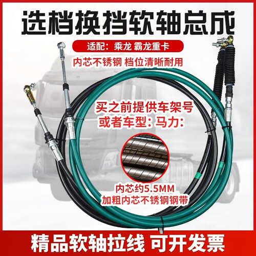 乘龙霸龙乘龙H7M3H5选档换档拉线