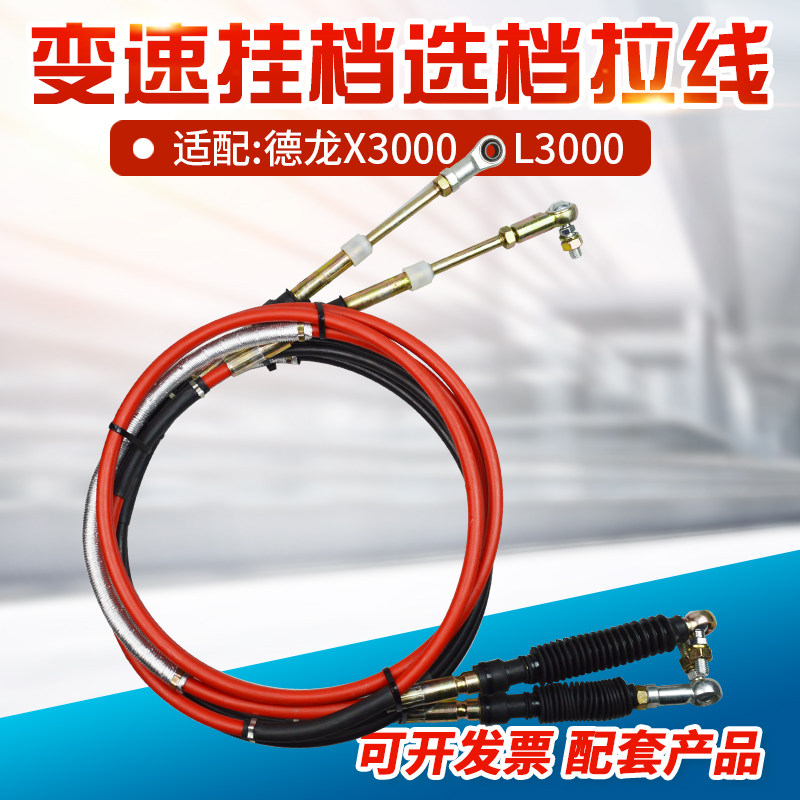 适配于德龙X3000L3000换挡选档拉线软轴总成挂档杆排挡线挂档线