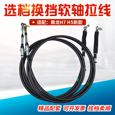 适配柳汽乘龙选档拉线换挡拉线